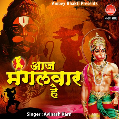 Aaj Mangalwar Hai | Boomplay Music