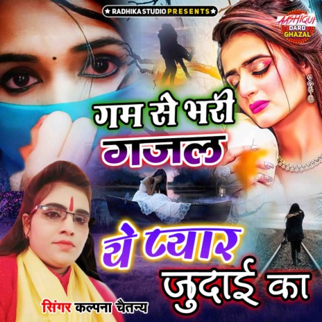 Ye Pyar Judai Ka | Boomplay Music