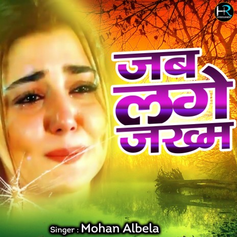 Jab Lage Jakhm | Boomplay Music