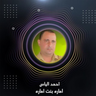 احمد الياس