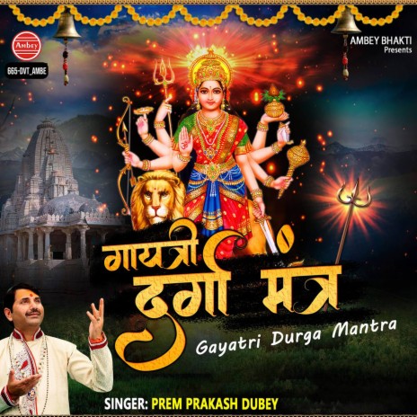 Gayatri Durga Mantra | Boomplay Music