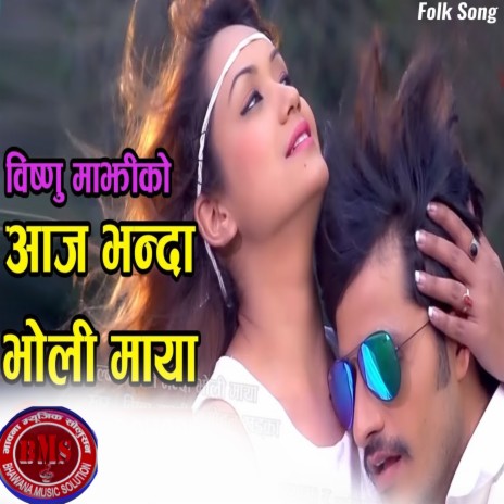 Aaja Bhanda Bholi Maya ft. Mohan Khadka | Boomplay Music