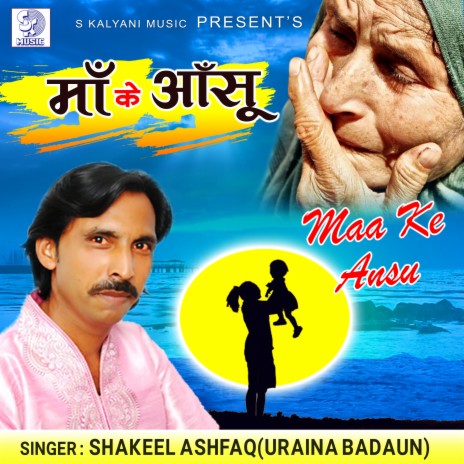 Maa Ke Ansu | Boomplay Music