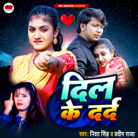 Dil Ke Dard (Bhojpuri) | Boomplay Music