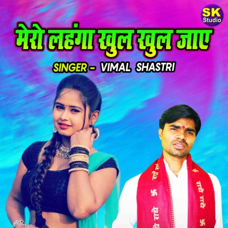 Mero Lehanga Khul Khul Jaye | Boomplay Music