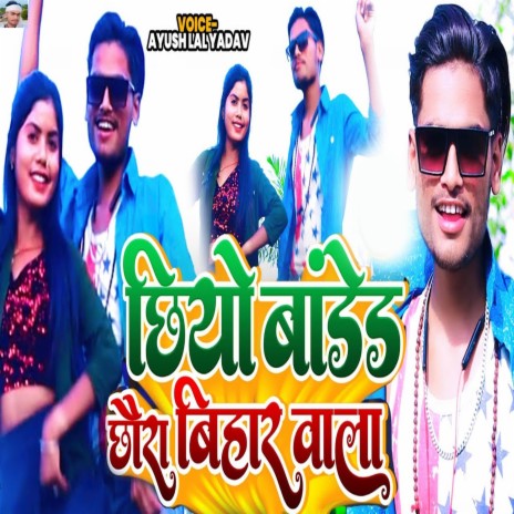 Chhiyo Branded Chhora Bihar Wala | Boomplay Music