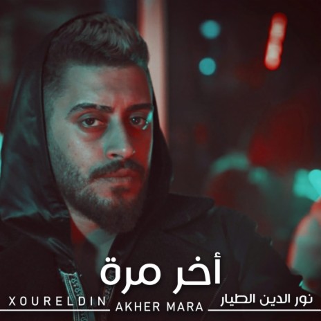 Akher Mara | Boomplay Music