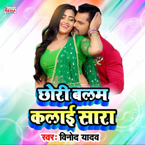 Chhori Balam Kalaai Sara (Bhojpuri Song) | Boomplay Music