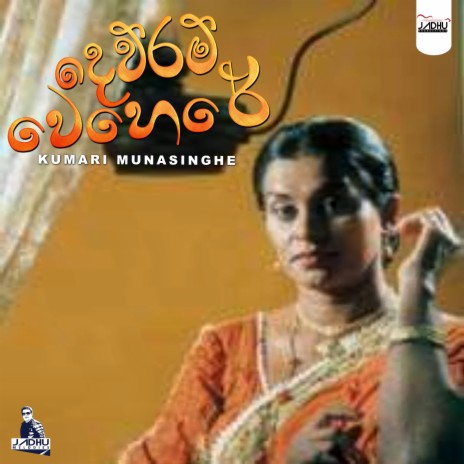 Dewram Vehere (feat. Kumari Munasinghe)