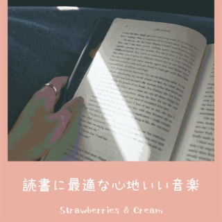 読書に最適な心地いい音楽