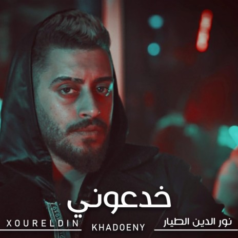 Khadoeny | Boomplay Music