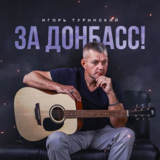 Download Игорь Туринский Album Songs: С Днём Рождения Андрюха.