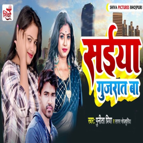 Saiya Gujrat Ba ft. Sagar Bhojpuriya | Boomplay Music