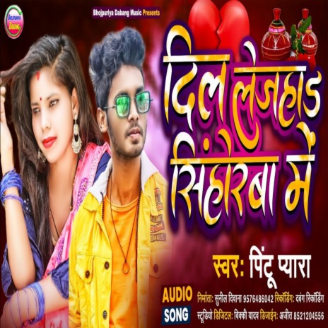 Dil Leja Ha Sinhorwa Me (Bhojpuri) | Boomplay Music