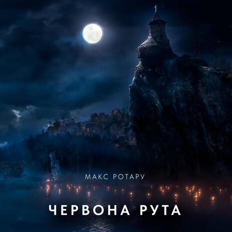 Червона Рута (Excerpt Version) | Boomplay Music