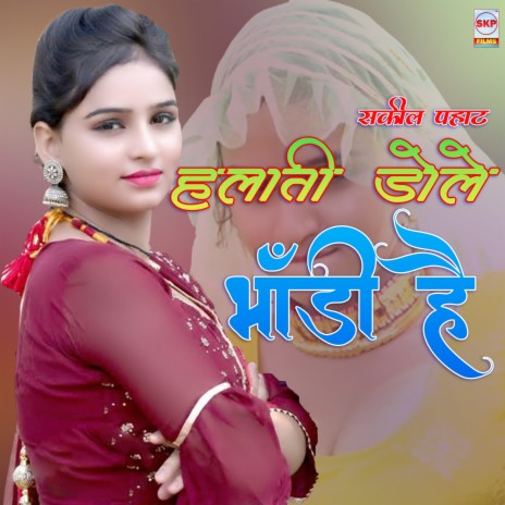 Halati Dole Bhandi Hai | Boomplay Music