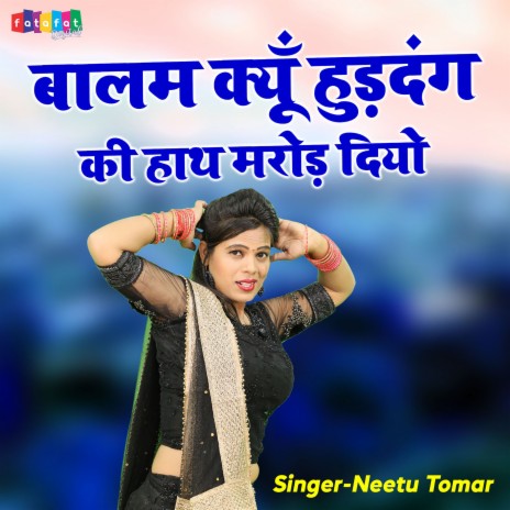 Balam Kiyo Hurdang Ki Hath Maror Diyo | Boomplay Music