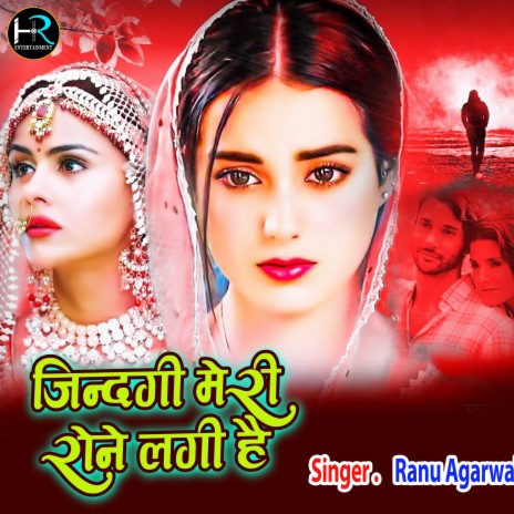 Zindagi Meri Rone Lagi Hai | Boomplay Music