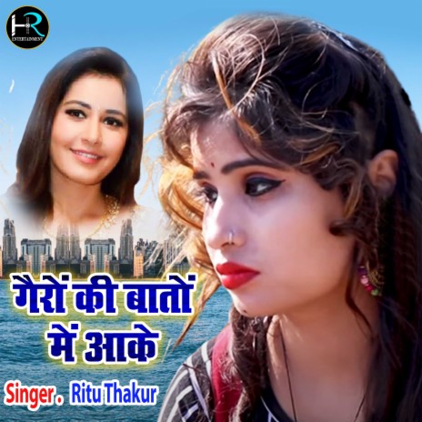 Garoo Ki Baato Mei Aake | Boomplay Music