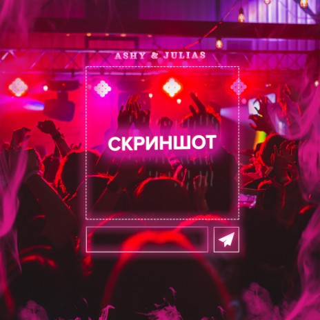 Скриншот ft. JULIAS | Boomplay Music