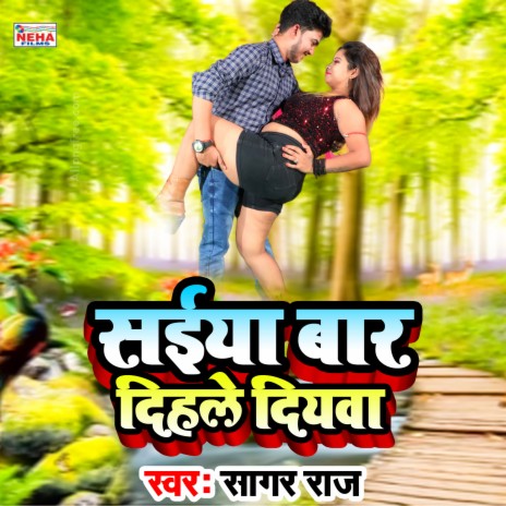 Saiya Baar Dihale Diyava (Bhojpuri Song) | Boomplay Music