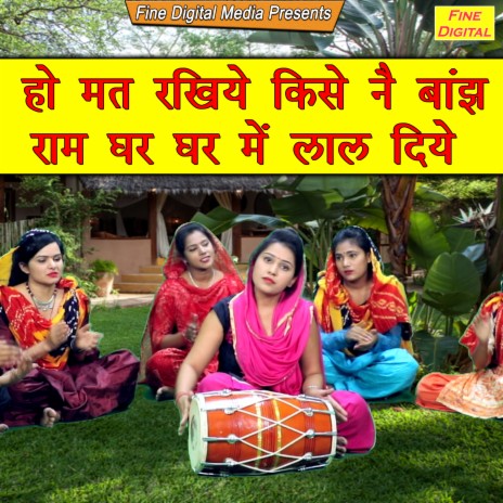 Ho Mat Rakhiye Kise Ne Banjh Ram Ghar Ghar Mein Lal Diye | Boomplay Music