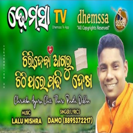 Chirideba Agaru Chithi Thare Padhidekha | Boomplay Music