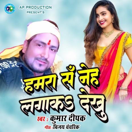 Hamra San He Lagak Dekhu | Boomplay Music