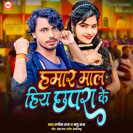 Hamar Maal Hiy Chhapra Ke ft. Madhu Raj | Boomplay Music