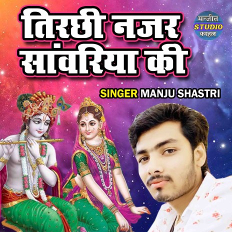 Tirchi Nazar Sanwariya Ki | Boomplay Music