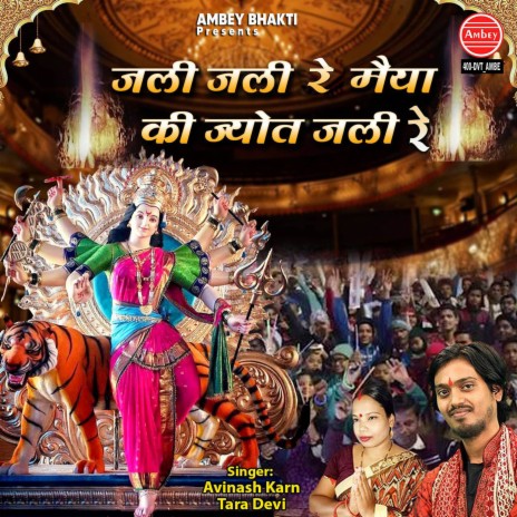 Jali Jali Re Maiya Ki Jyot Jali Re | Boomplay Music