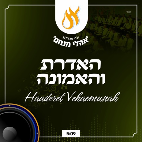 האדרת והאמונה - Haaderet Vehaemuna (מארש חבד) | Boomplay Music