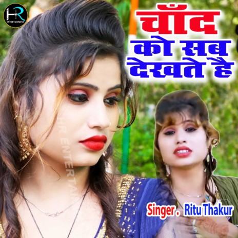 Chand Ko Sab Dekhte Hai | Boomplay Music