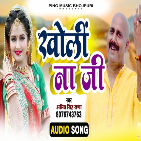 Kholi Na Ji (Bhojpuri Song) | Boomplay Music