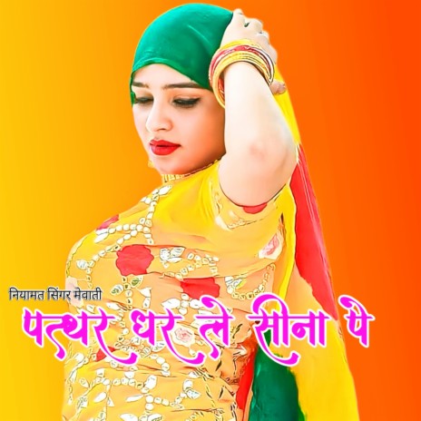 Pathar Dhar Le Sina Pe | Boomplay Music