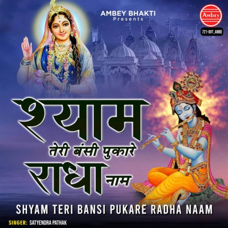 Shyam Teri Bansi Pukare Radha Naam | Boomplay Music