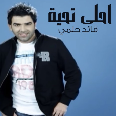 Ahla Taheya | Boomplay Music