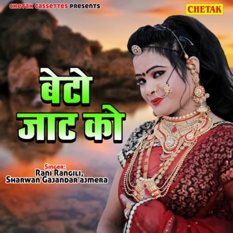 Baat Mhari Maano G Piya ft. Sharwan & Gajendra | Boomplay Music
