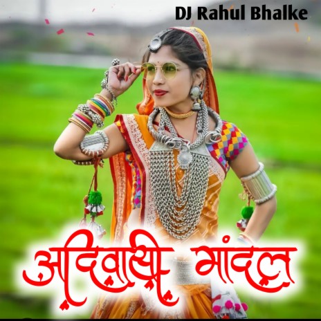 5d Adivasi Mandal | Boomplay Music