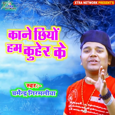 Kane Chho Hum Kuher Ke (Maithili) | Boomplay Music