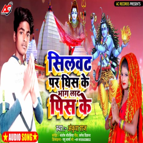 Silwat Par Ghis Ke Bhag Lada Pis Ke | Boomplay Music