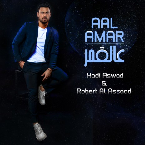 Aal Amar ft. Robert Al Assaad | Boomplay Music