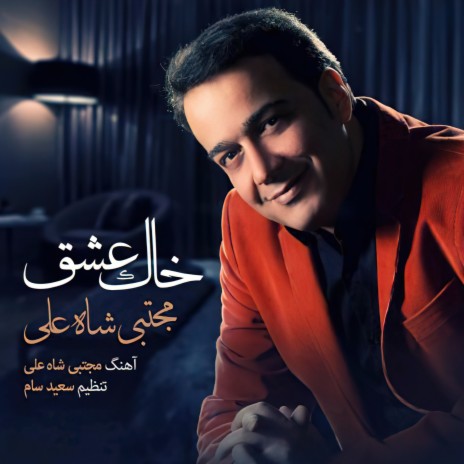 Khake Eshgh | Boomplay Music