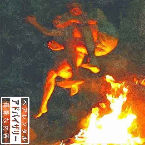 Prendio' Fuego | Boomplay Music