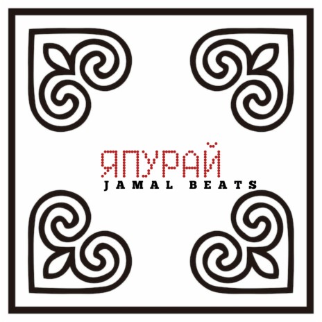 Япурай | Boomplay Music