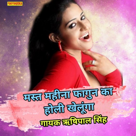 Mast Mahina Fagun Ko Holi Khelungo Rang Dar | Boomplay Music