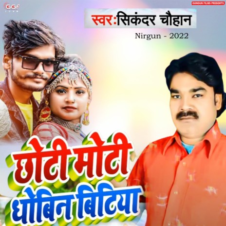 Chhoti Moti Dhobiniya (Nirgun) | Boomplay Music