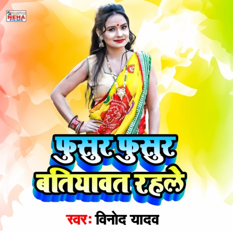 Fusur - Fusur Batiyaavat Rahale (Bhojpuri Song)