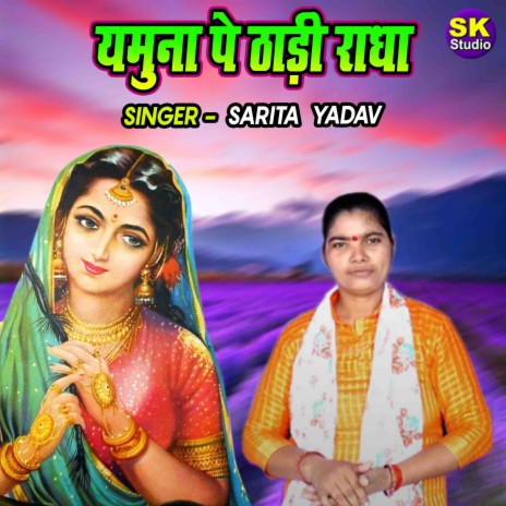 Yamuna Pe Thadi Radha | Boomplay Music