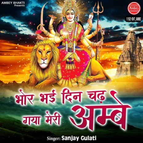 Bhor Bhaye Din Chadh Gaya Meri Ambey | Boomplay Music